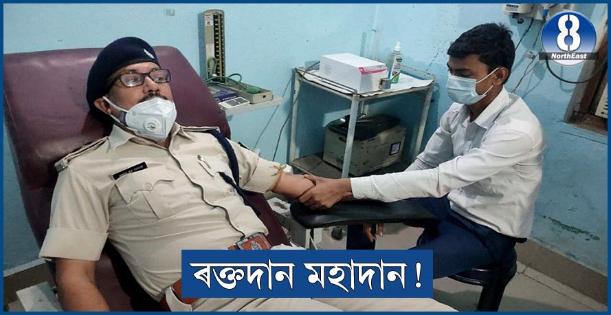 আৰক্ষী বিষয়াই ‘O’ নিগেটিভ গ্ৰুপৰ ৰক্তদান কৰি জীৱন ৰক্ষা কৰিলে গৰ্ভৱতী মহিলাৰ আৰক্ষী বিষয়াই ‘O’ নিগেটিভ গ্ৰুপৰ ৰক্তদান কৰি জীৱন ৰক্ষা কৰিলে গৰ্ভৱতী মহিলাৰ