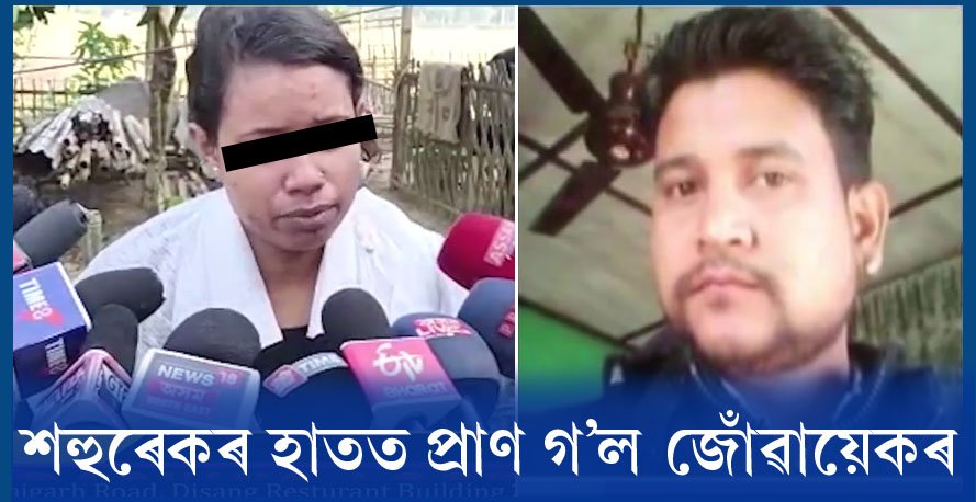 প্ৰতিশােধ! জীয়েকক অকথ্য নিৰ্যাতন সহ্য কৰিব নোৱাৰি জোঁৱায়েকক ঘপিয়াই হত্যা শহুৰেকৰ… প্ৰতিশােধ! জীয়েকক অকথ্য নিৰ্যাতন সহ্য কৰিব নোৱাৰি জোঁৱায়েকক ঘপিয়াই হত্যা শহুৰেকৰ…