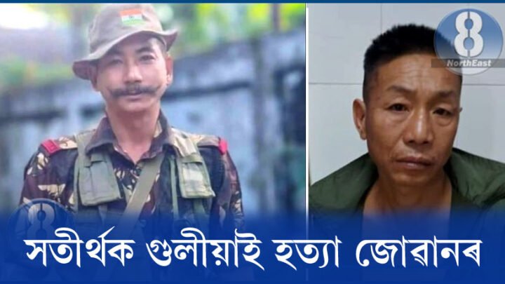 বিশ্ববিদ্যালয়ত অঘটন! সতীৰ্থৰ একে-৪৭ ৰাইফলৰ গুলীত প্ৰাণ গ’ল আৰক্ষী জােৱানৰ